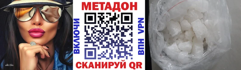 Метадон methadone  где купить наркотик  Городовиковск 